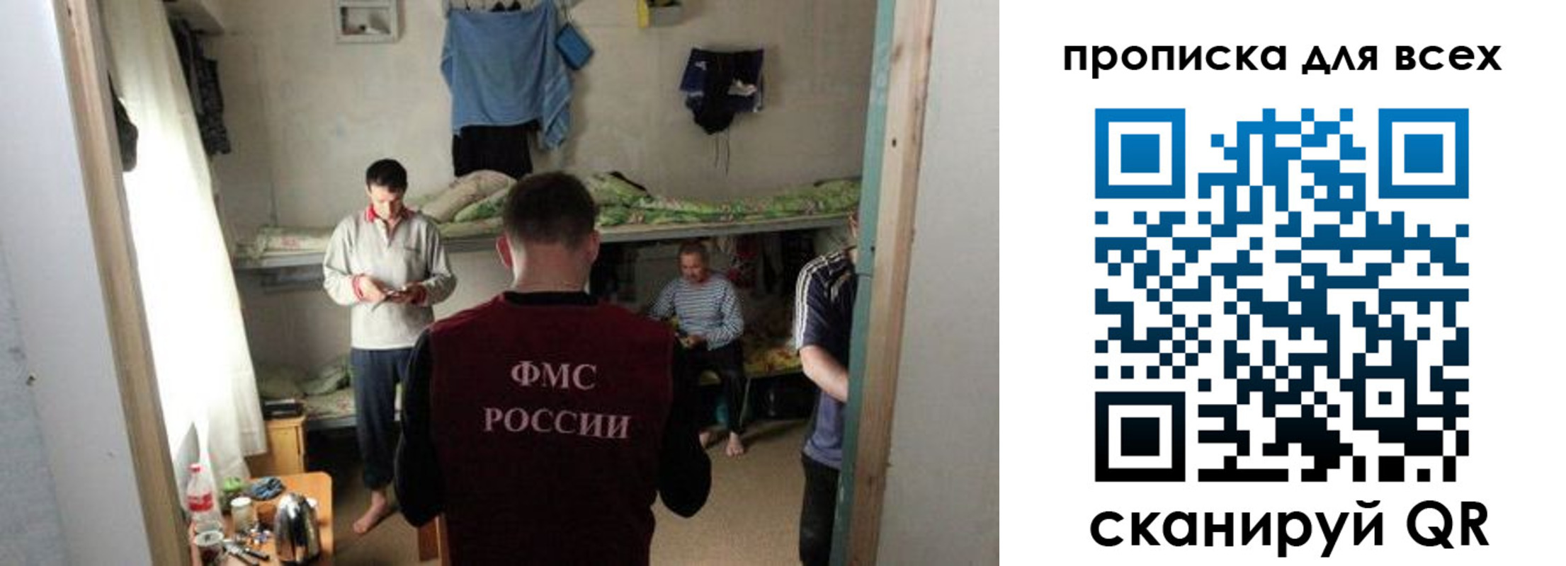 прописка в Смоленской области