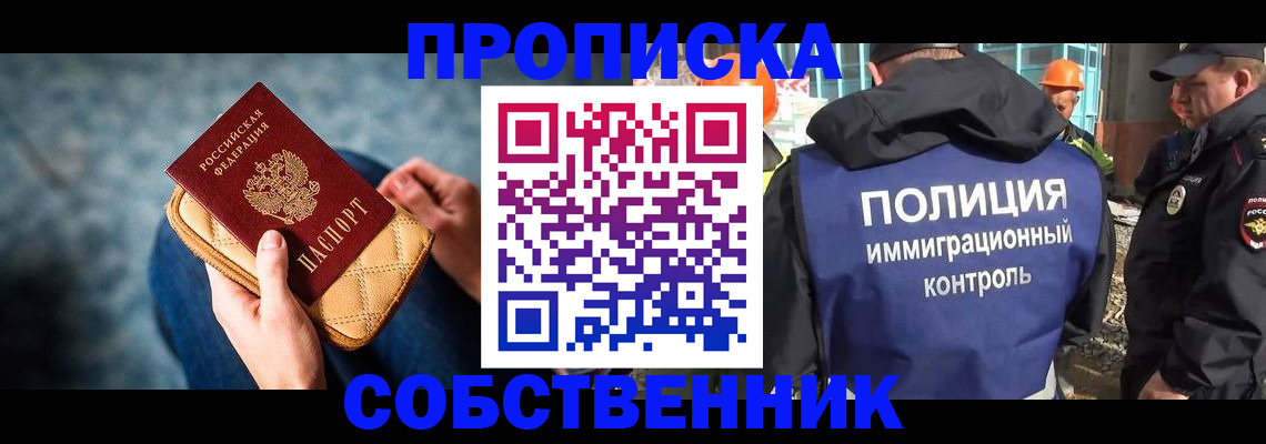 временная регистрация законно в Смоленской области