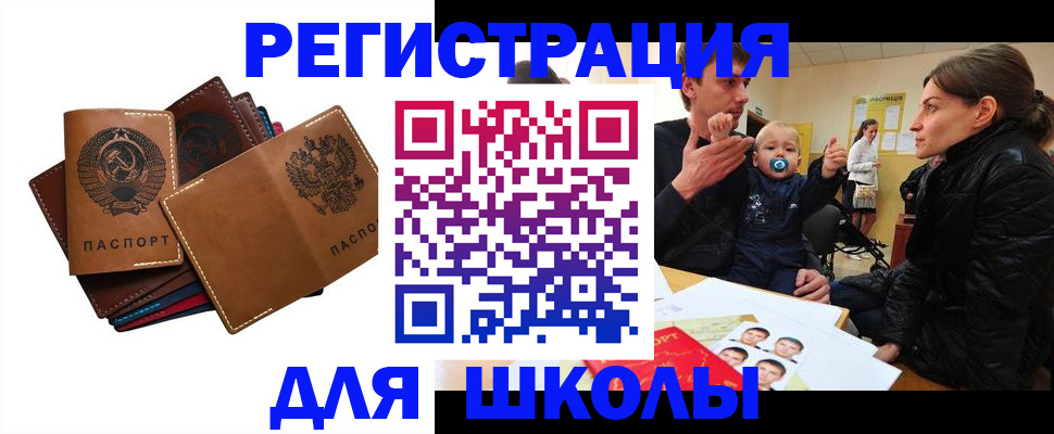 прописка ребенка в Смоленской области